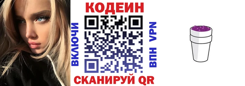 Кодеиновый сироп Lean напиток Lean (лин)  наркошоп  Новороссийск 